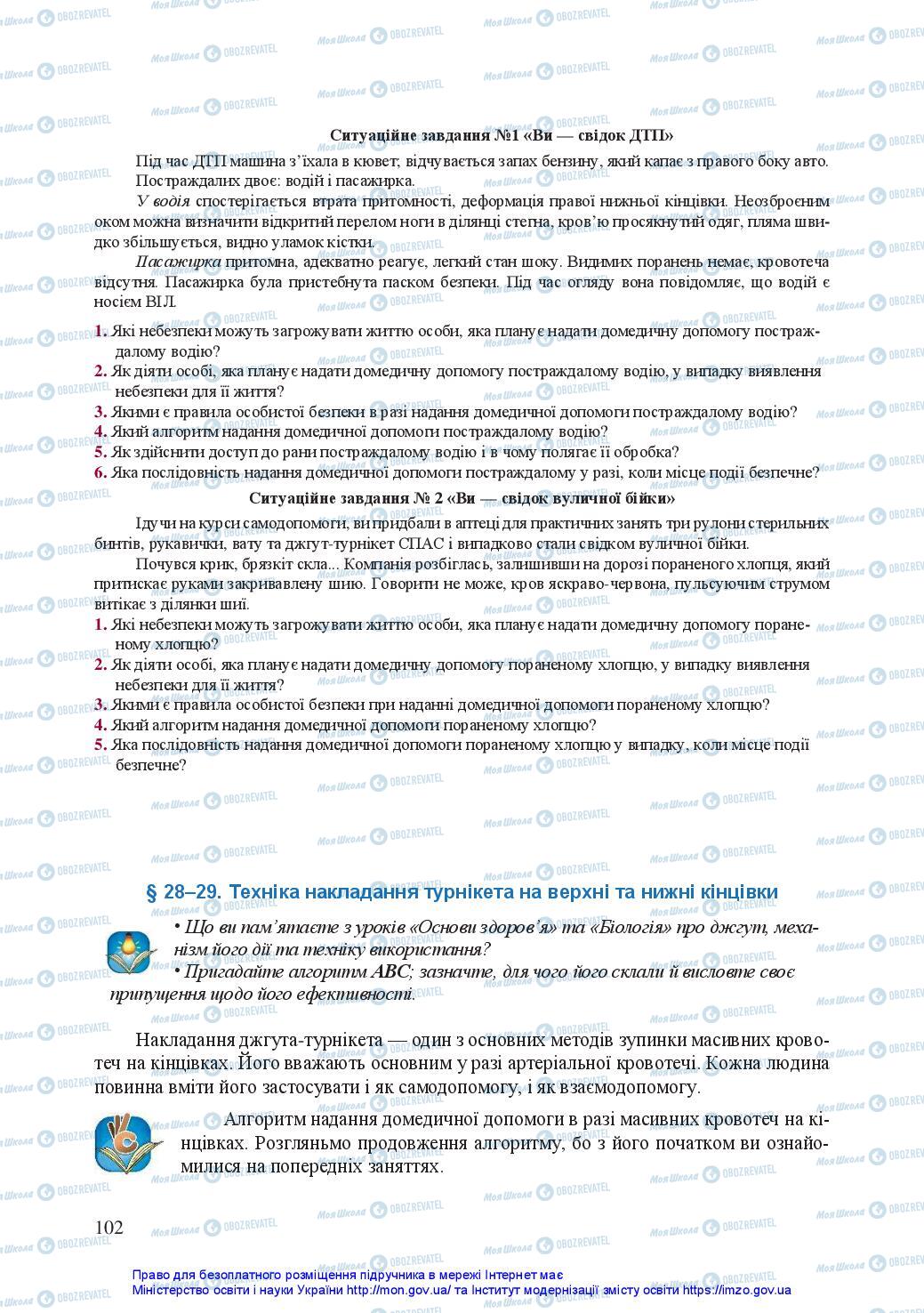 Учебники Защита Отечества 10 класс страница 102