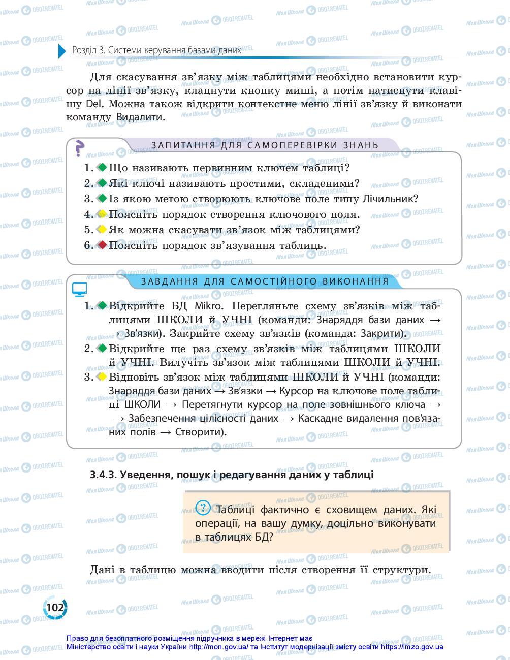 Підручники Інформатика 10 клас сторінка 102