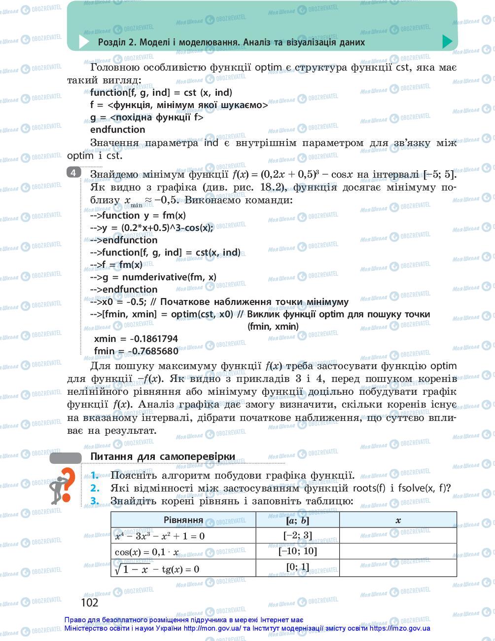 Учебники Информатика 10 класс страница 102