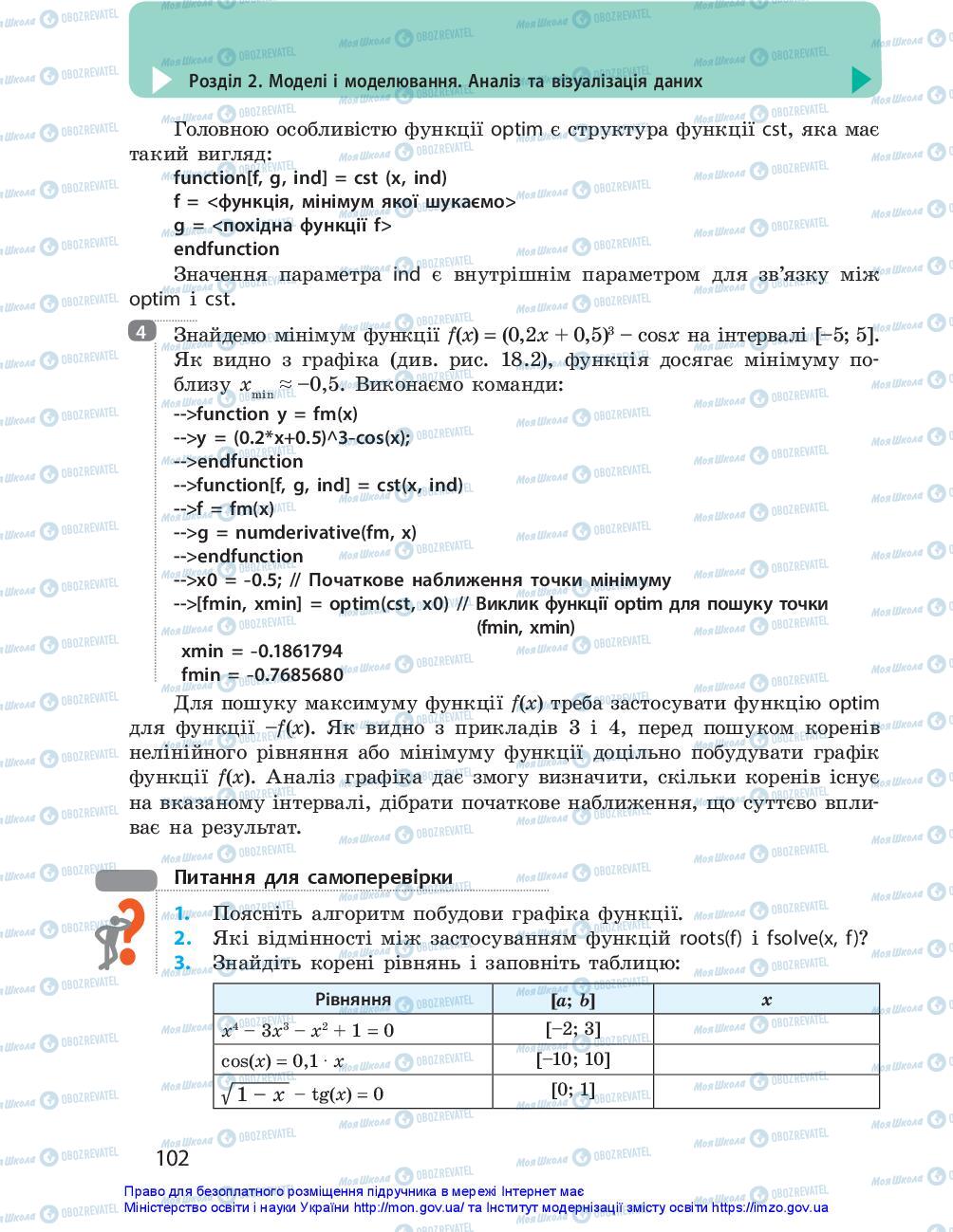 Учебники Информатика 10 класс страница 102