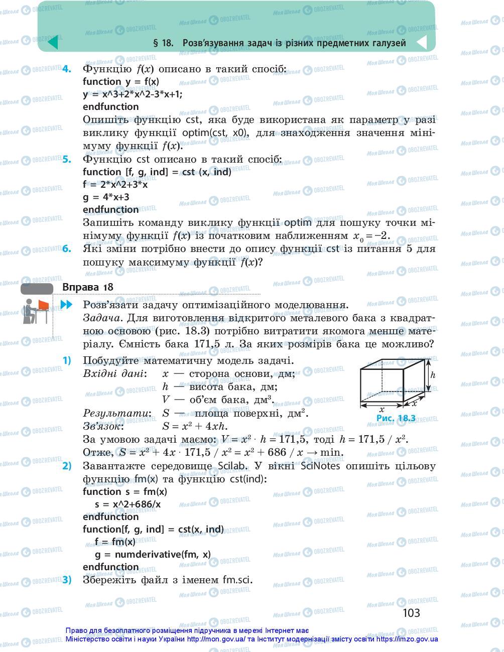 Підручники Інформатика 10 клас сторінка 103