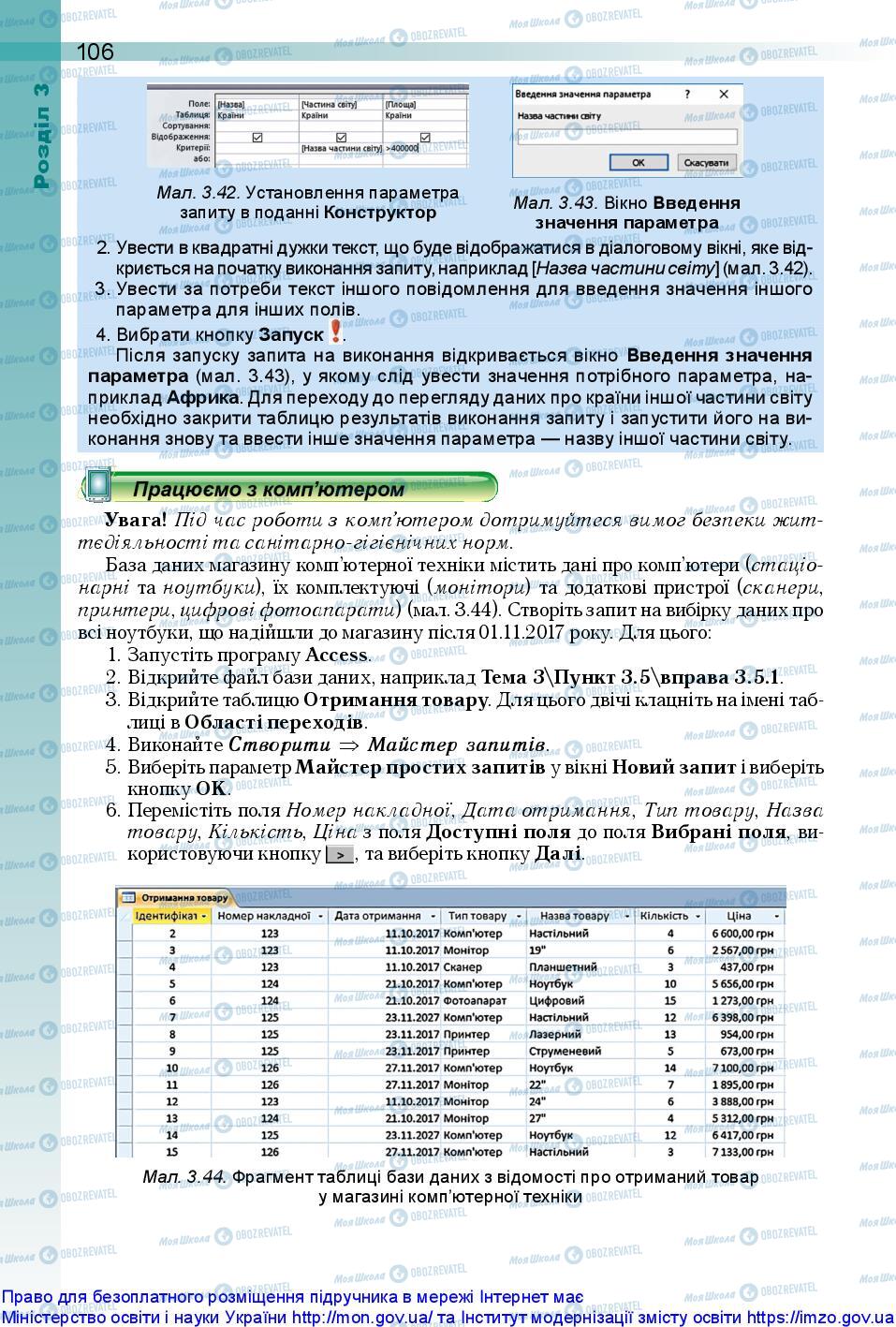 Підручники Інформатика 10 клас сторінка 106