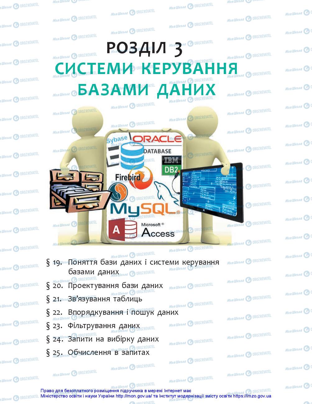Підручники Інформатика 10 клас сторінка 105