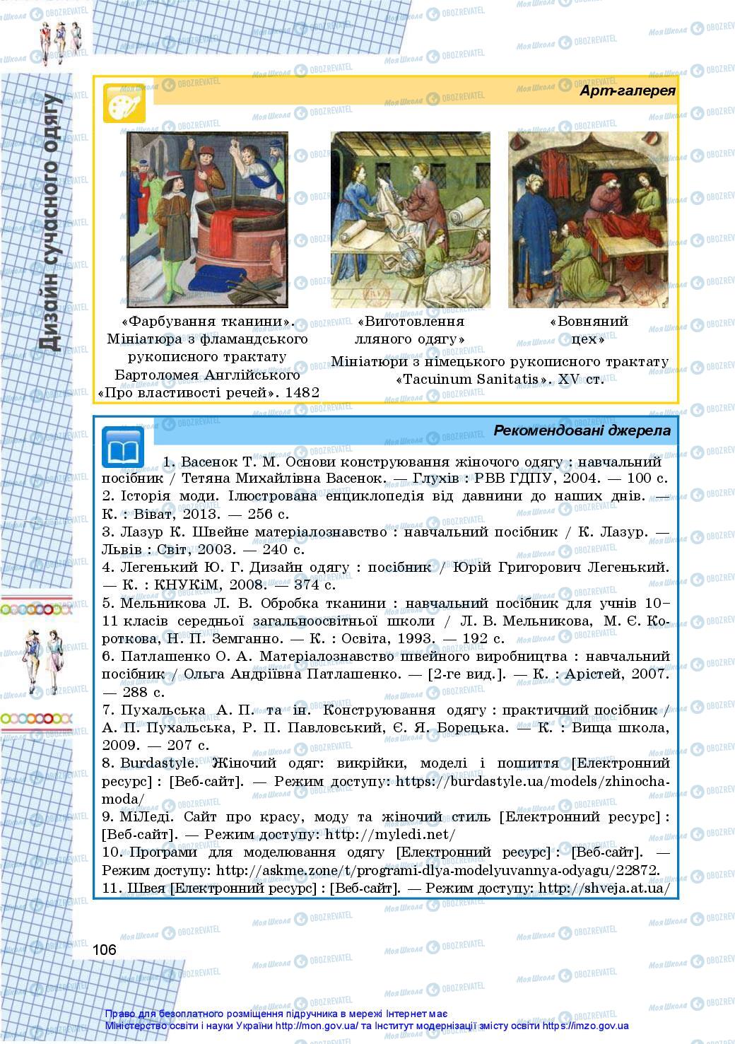 Учебники Технологии 10 класс страница 106