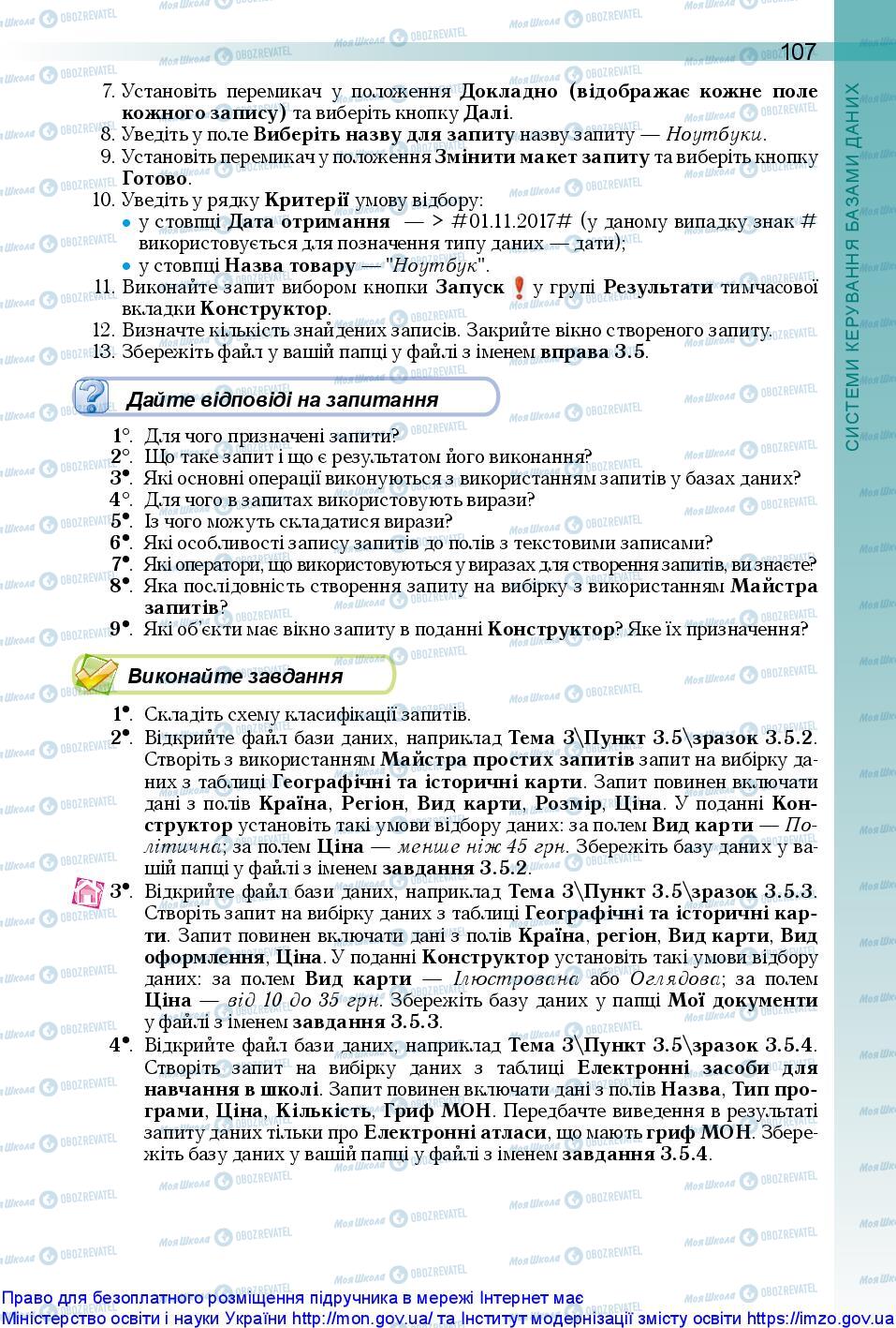 Підручники Інформатика 10 клас сторінка 107