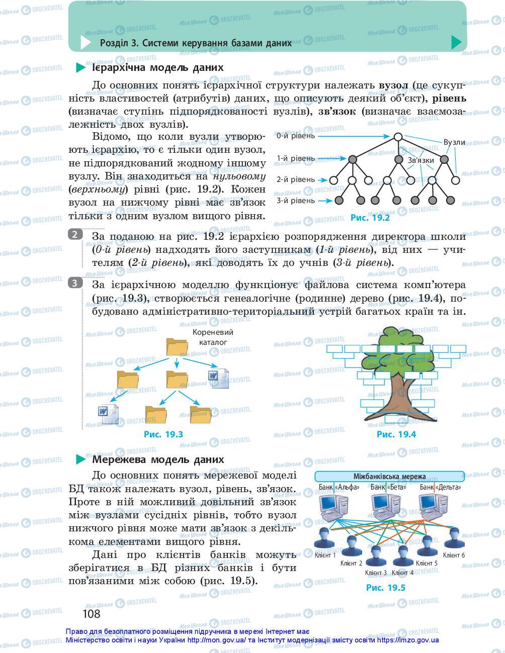 Підручники Інформатика 10 клас сторінка 108