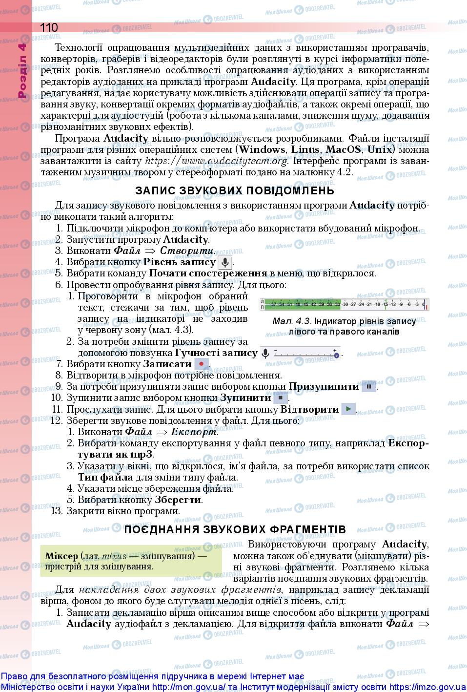 Підручники Інформатика 10 клас сторінка 110