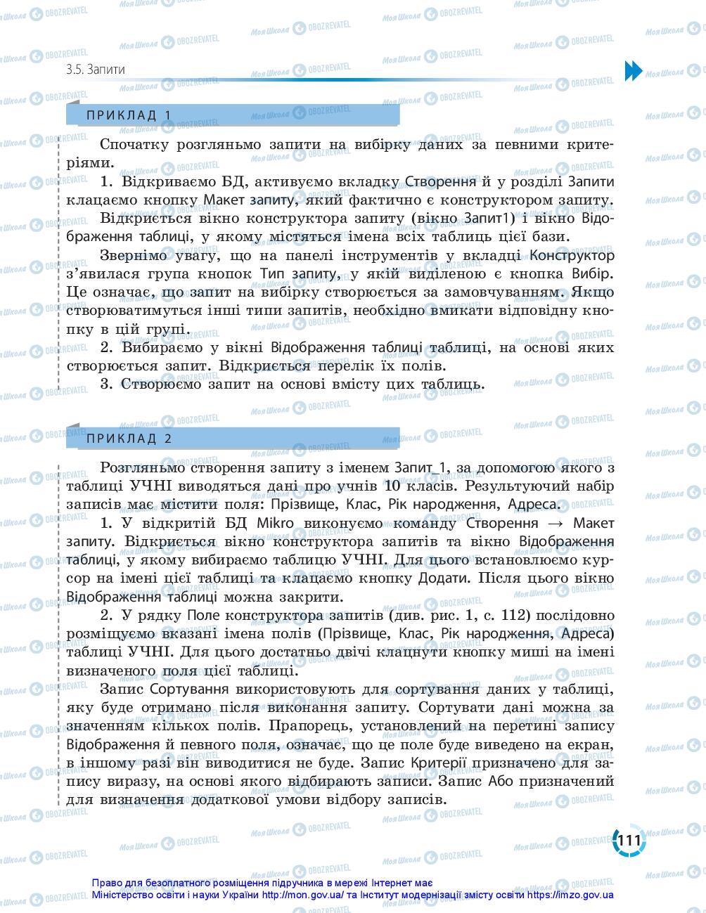 Підручники Інформатика 10 клас сторінка 111