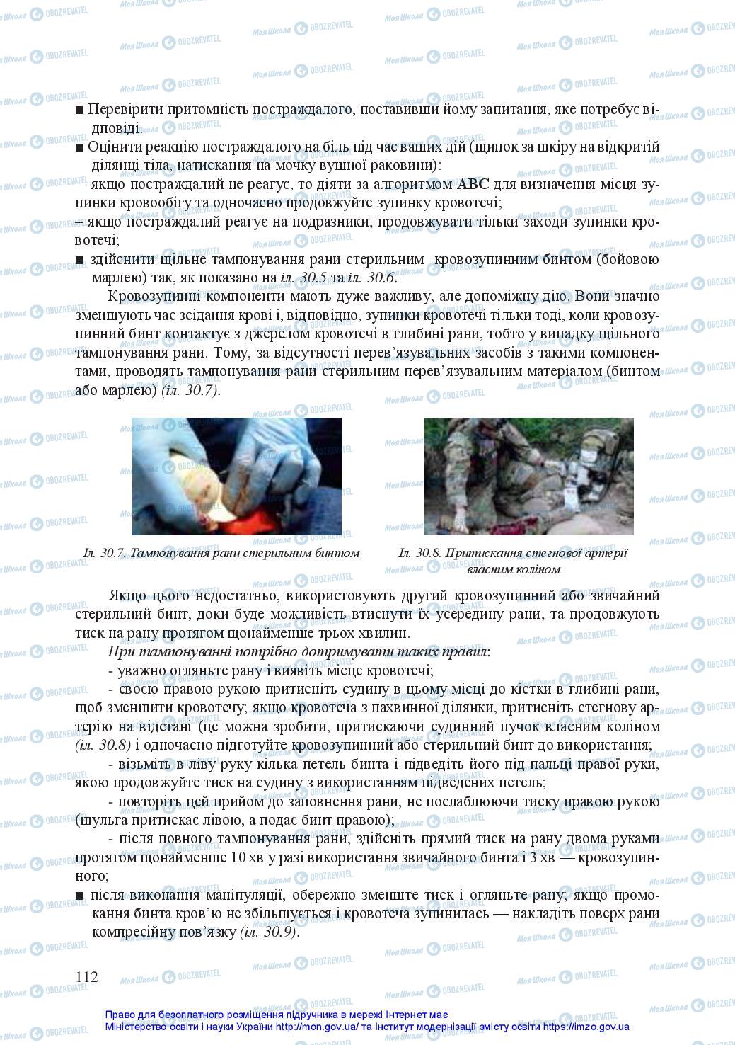 Учебники Защита Отечества 10 класс страница 112