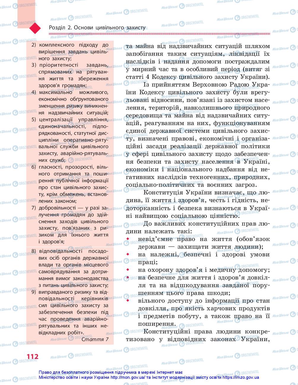 Підручники Захист Вітчизни 10 клас сторінка 112