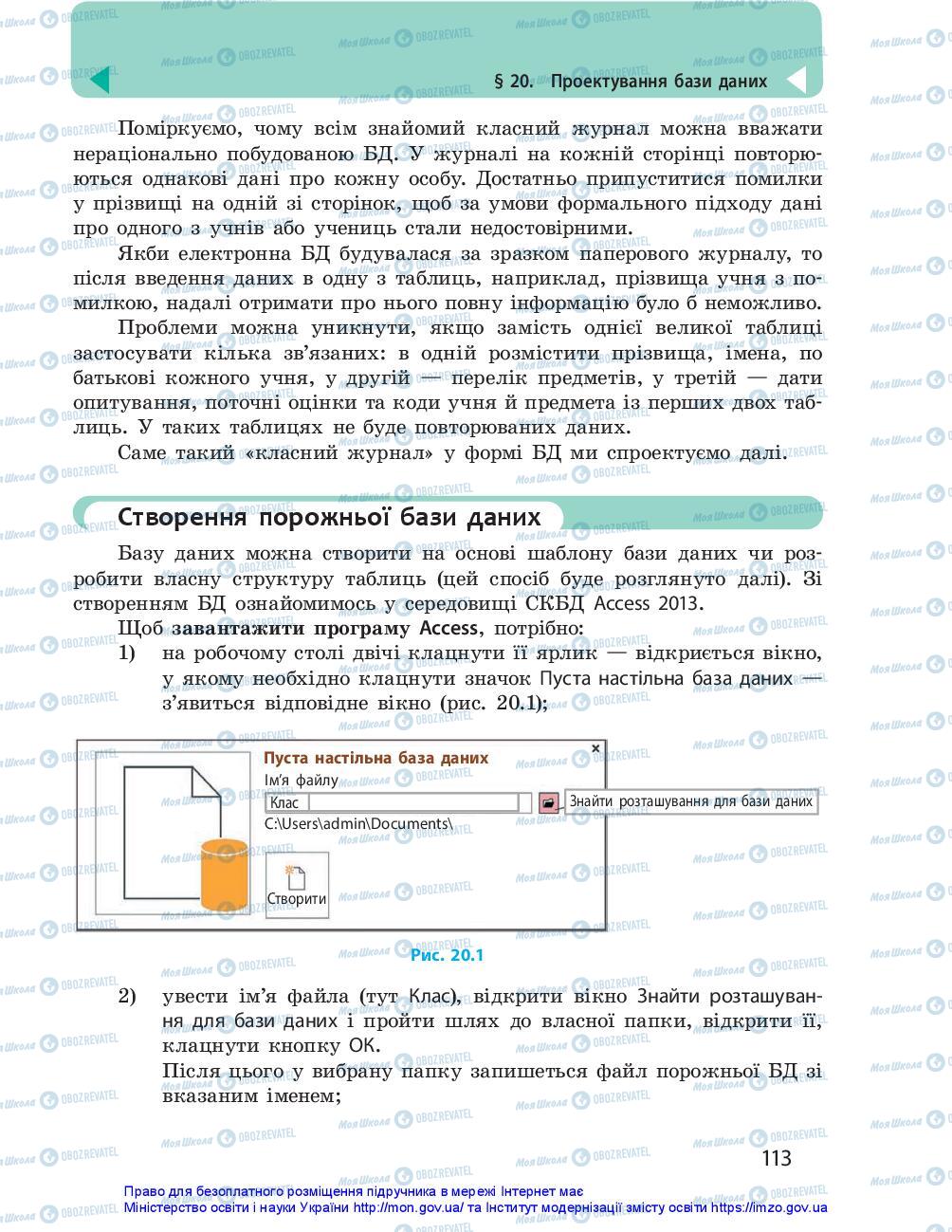 Підручники Інформатика 10 клас сторінка 113