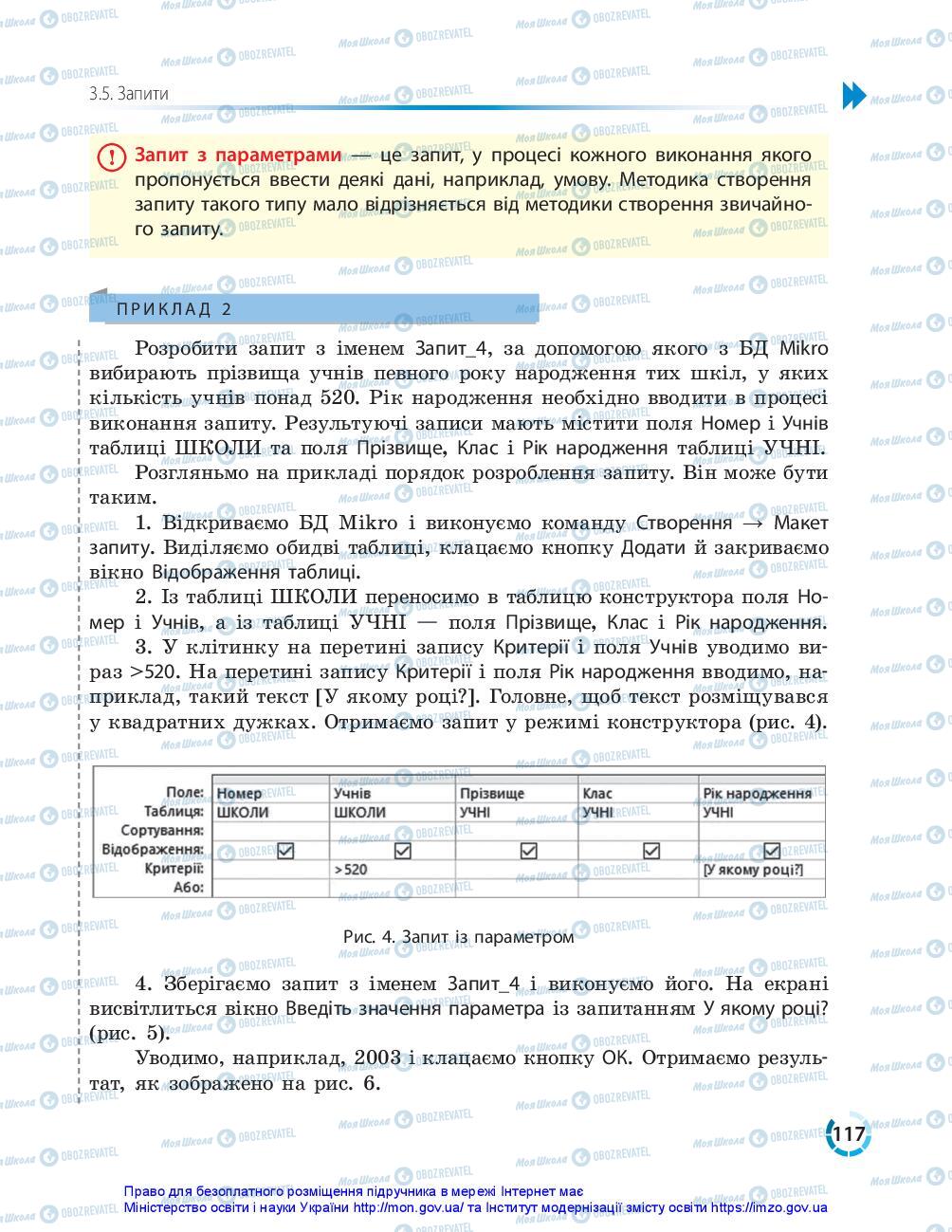 Підручники Інформатика 10 клас сторінка 117