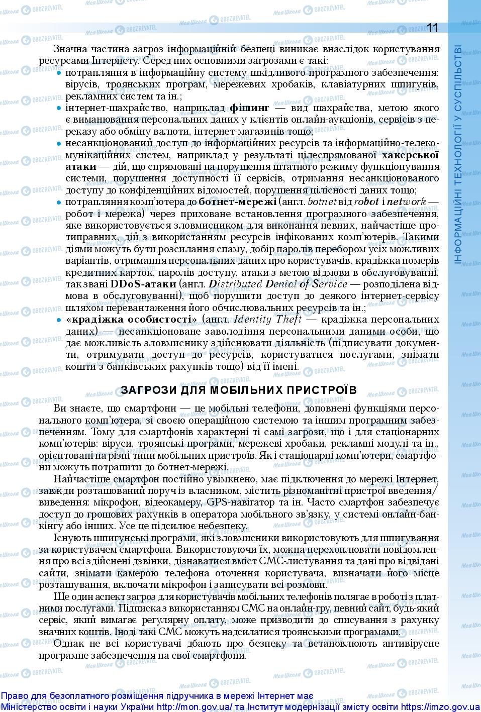 Підручники Інформатика 10 клас сторінка 11