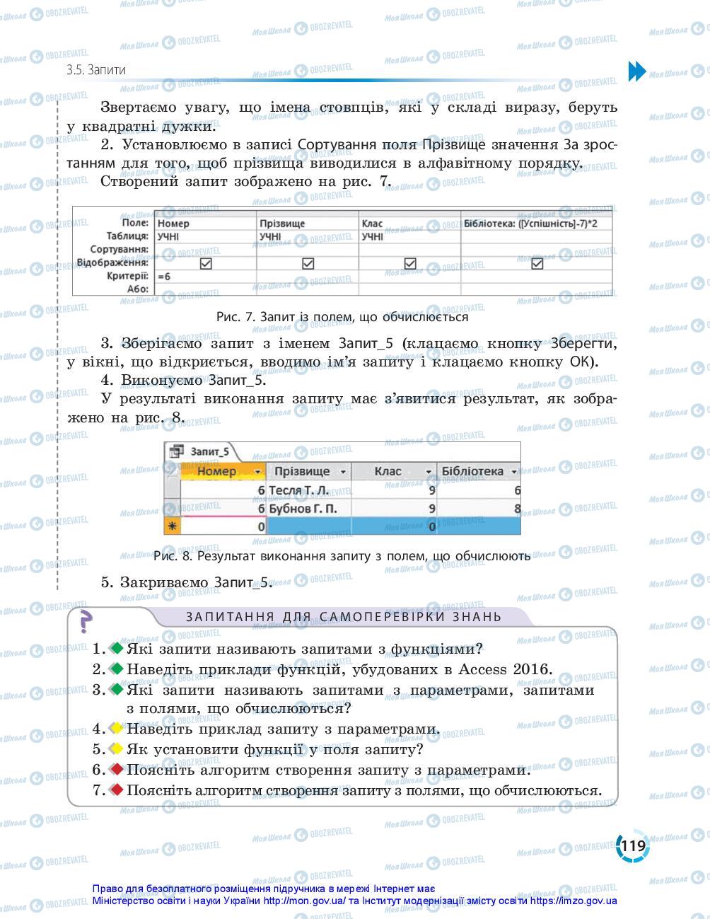 Учебники Информатика 10 класс страница 119