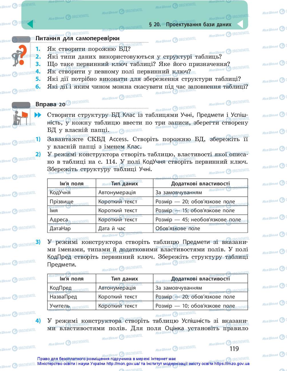 Підручники Інформатика 10 клас сторінка 119