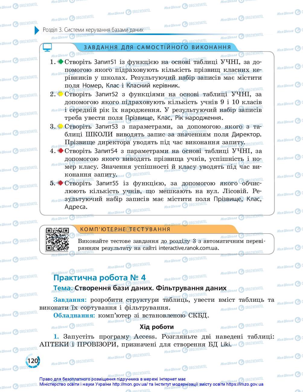 Підручники Інформатика 10 клас сторінка 120