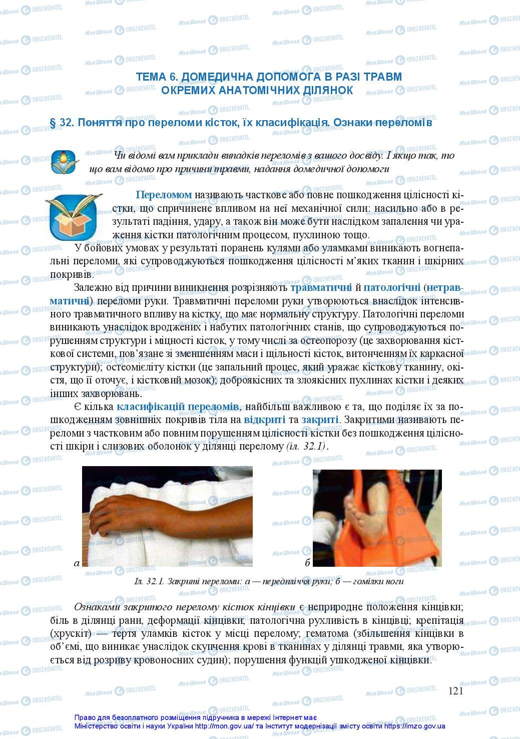 Учебники Защита Отечества 10 класс страница 121