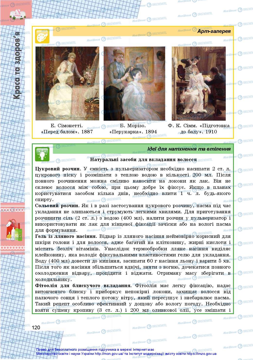 Учебники Технологии 10 класс страница 120