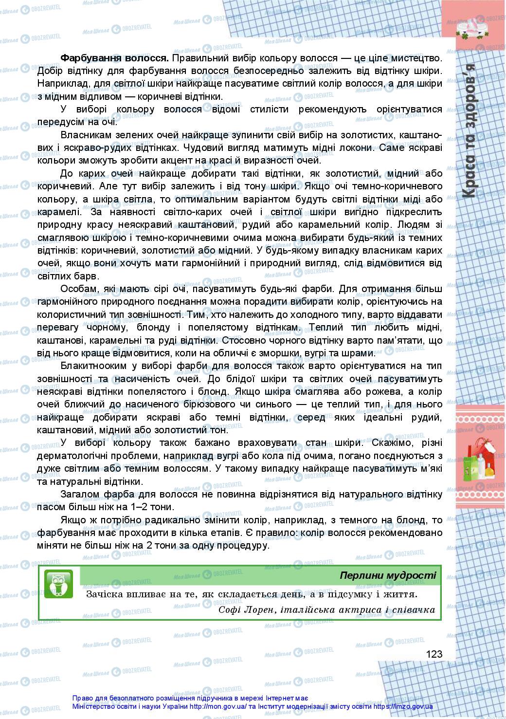 Підручники Технології 10 клас сторінка 123