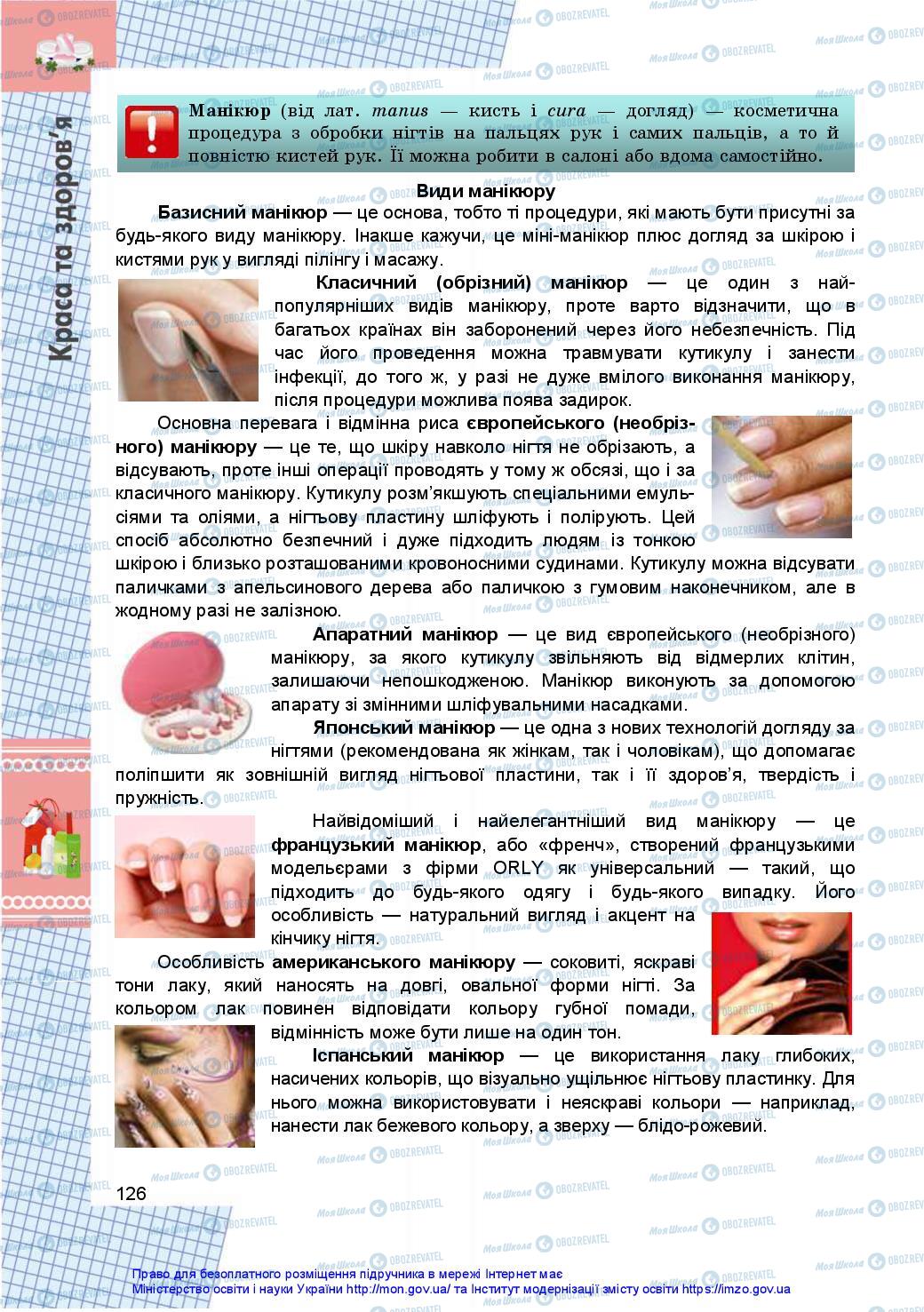 Учебники Технологии 10 класс страница 126