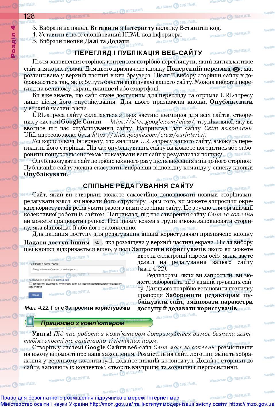 Підручники Інформатика 10 клас сторінка 128