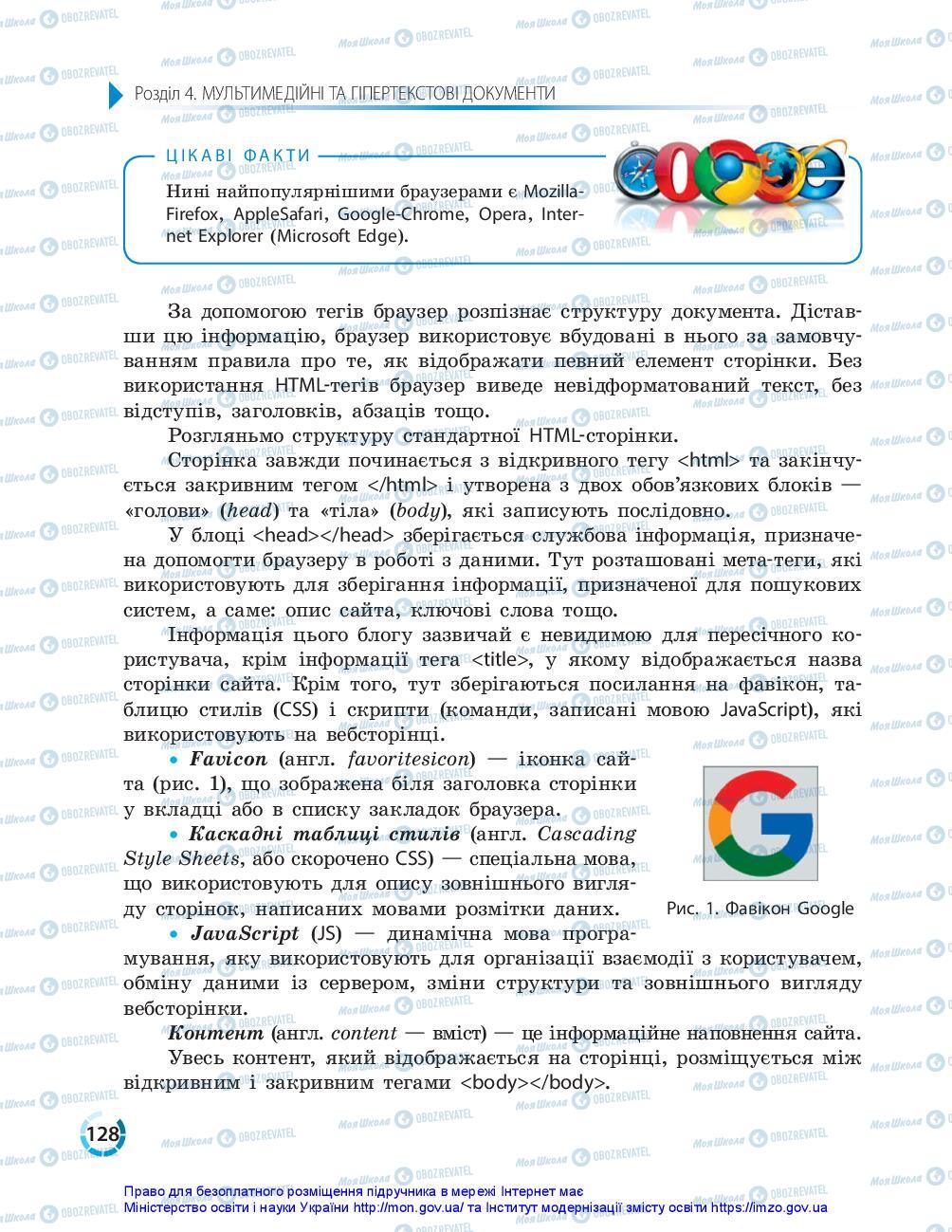 Учебники Информатика 10 класс страница 128
