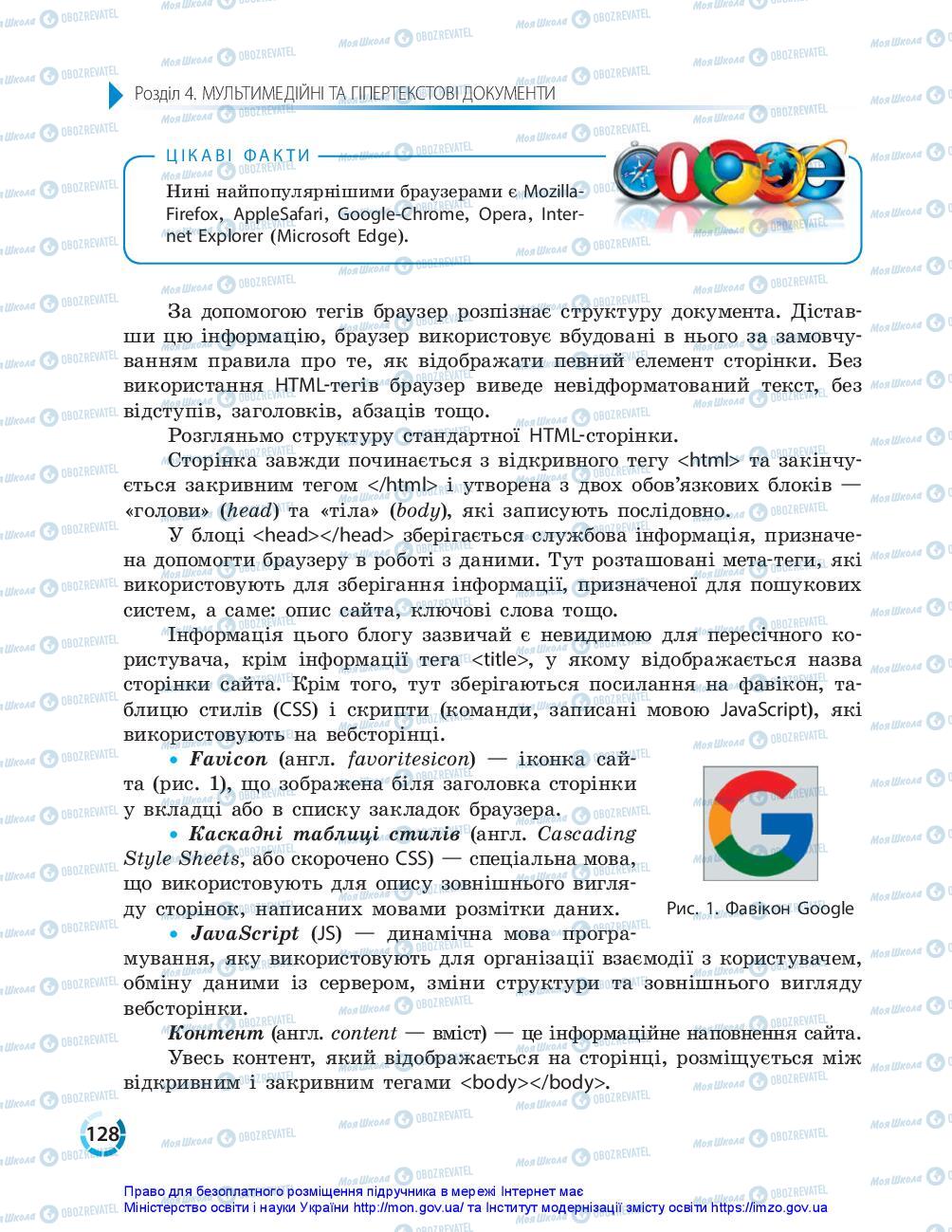 Підручники Інформатика 10 клас сторінка 128