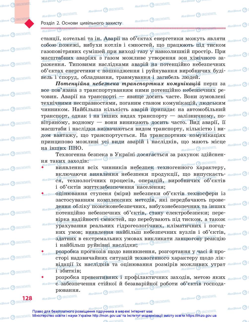 Учебники Защита Отечества 10 класс страница 128