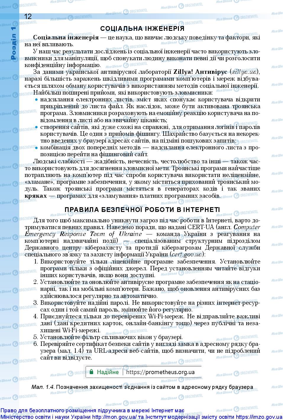 Учебники Информатика 10 класс страница 12