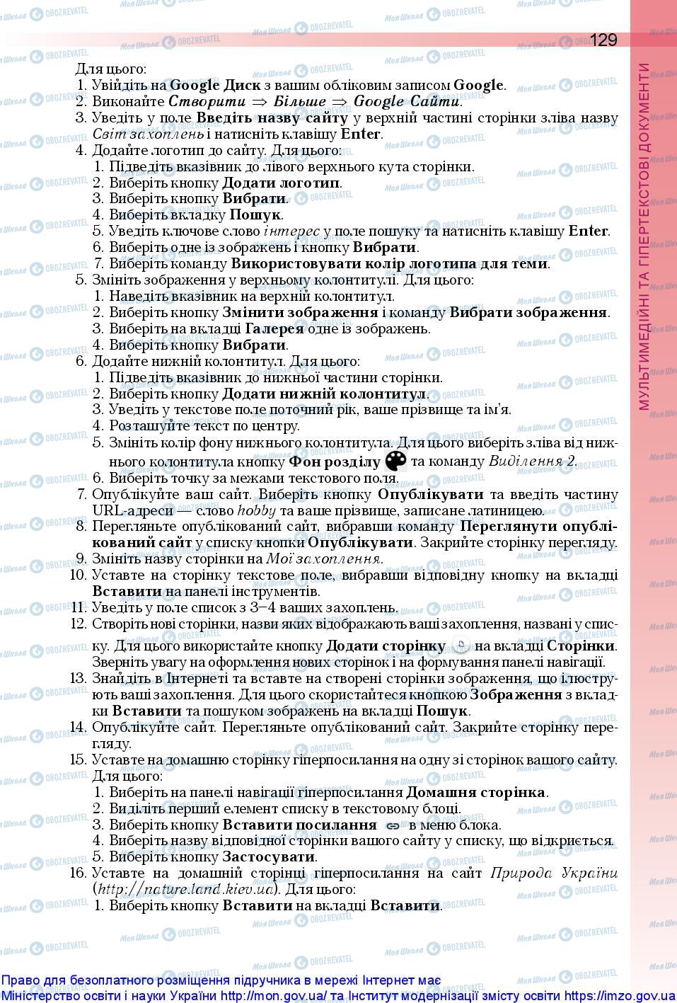 Учебники Информатика 10 класс страница 129