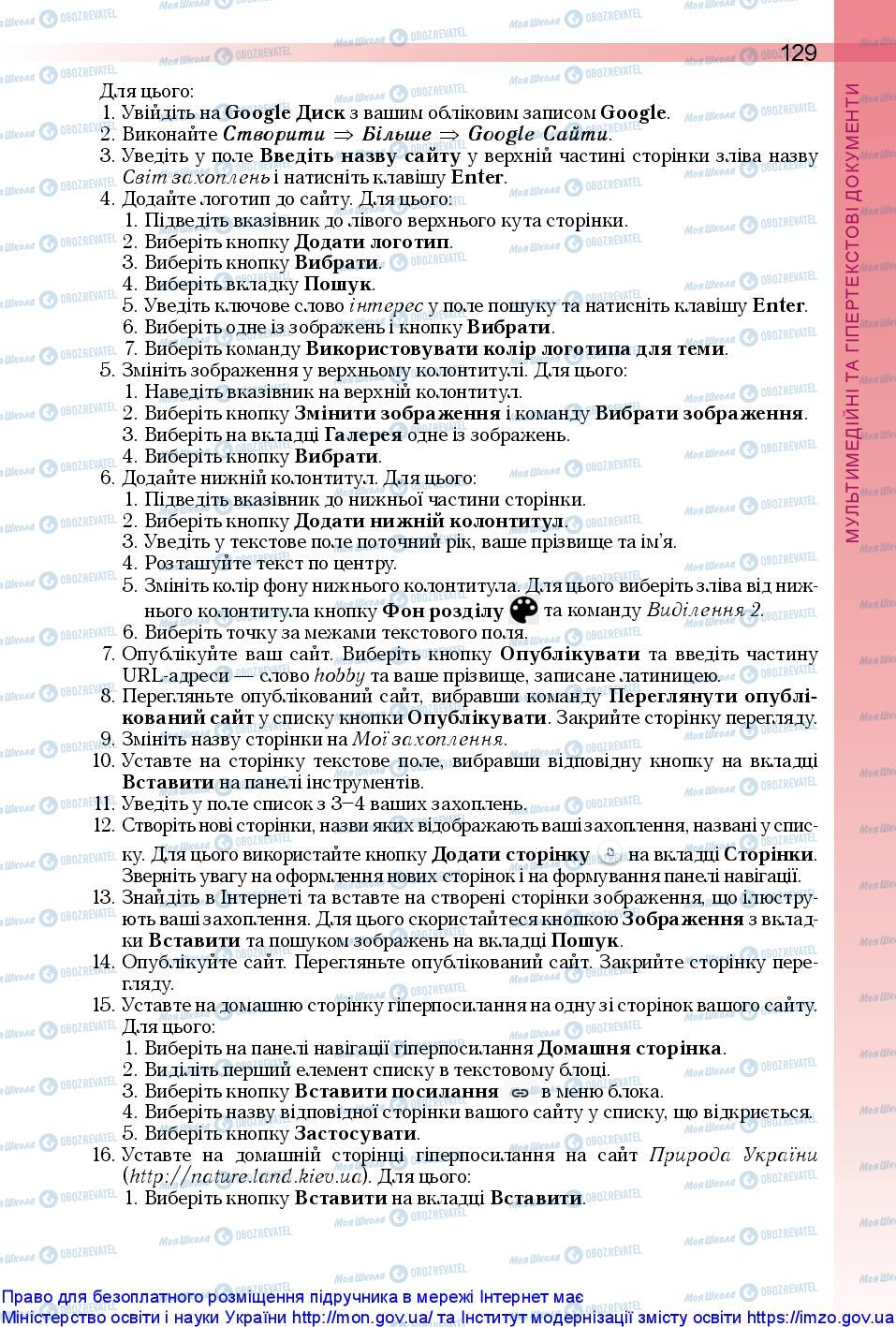 Підручники Інформатика 10 клас сторінка 129