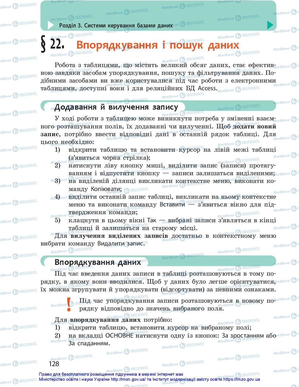 Підручники Інформатика 10 клас сторінка 128