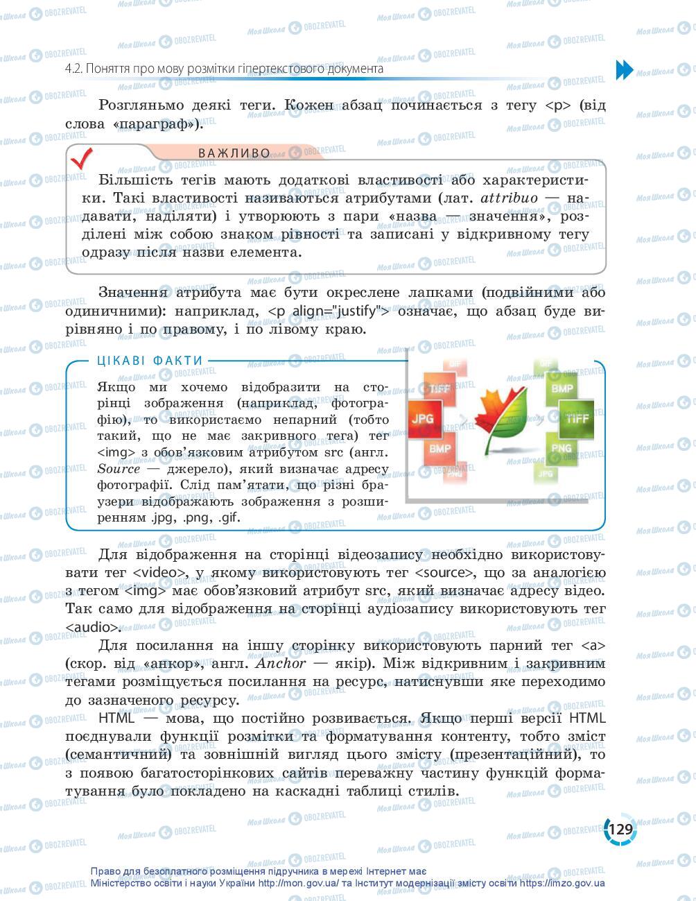 Учебники Информатика 10 класс страница 129