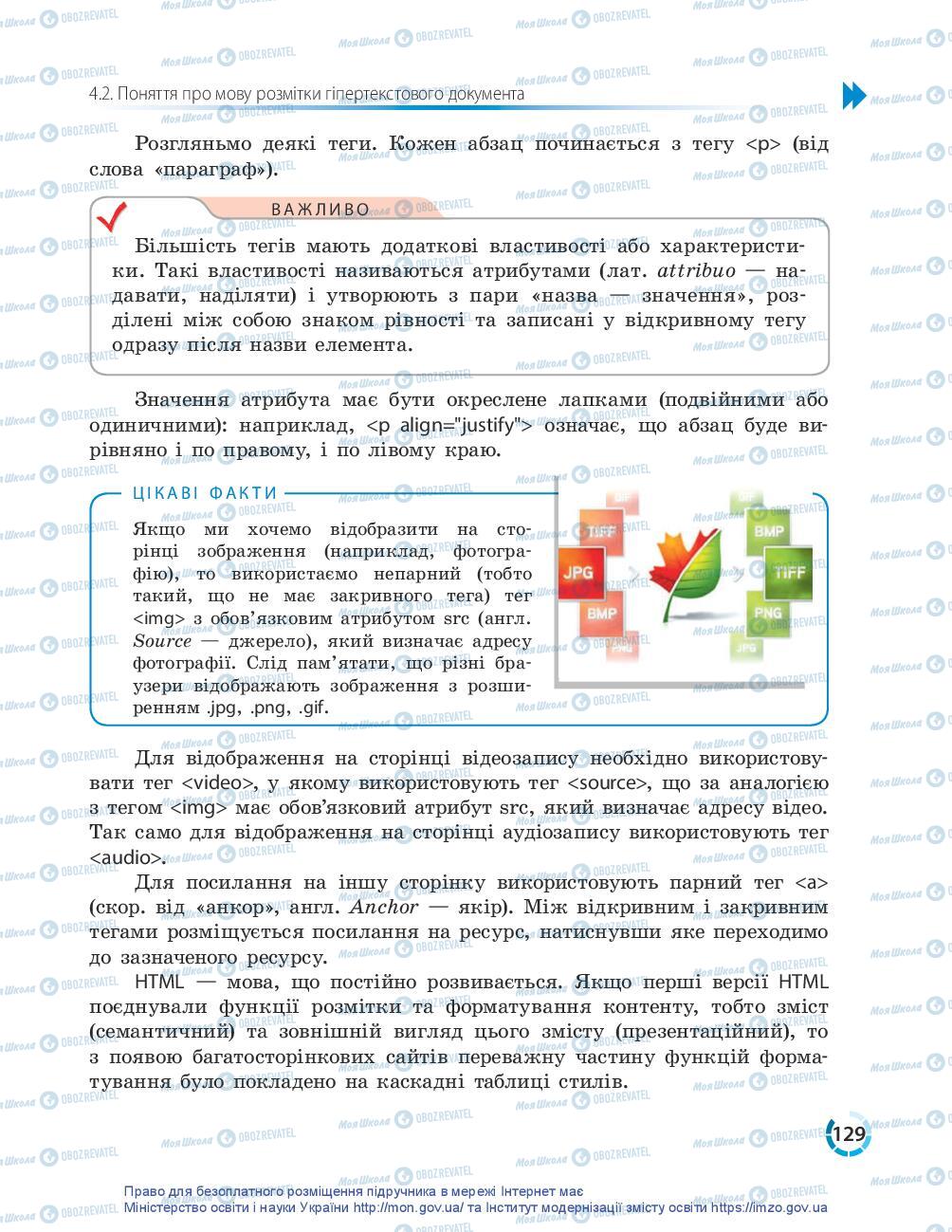 Підручники Інформатика 10 клас сторінка 129