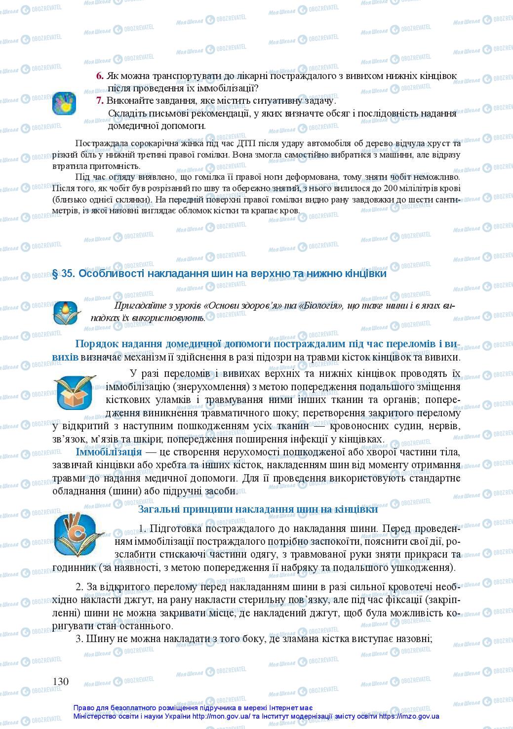 Учебники Защита Отечества 10 класс страница 130