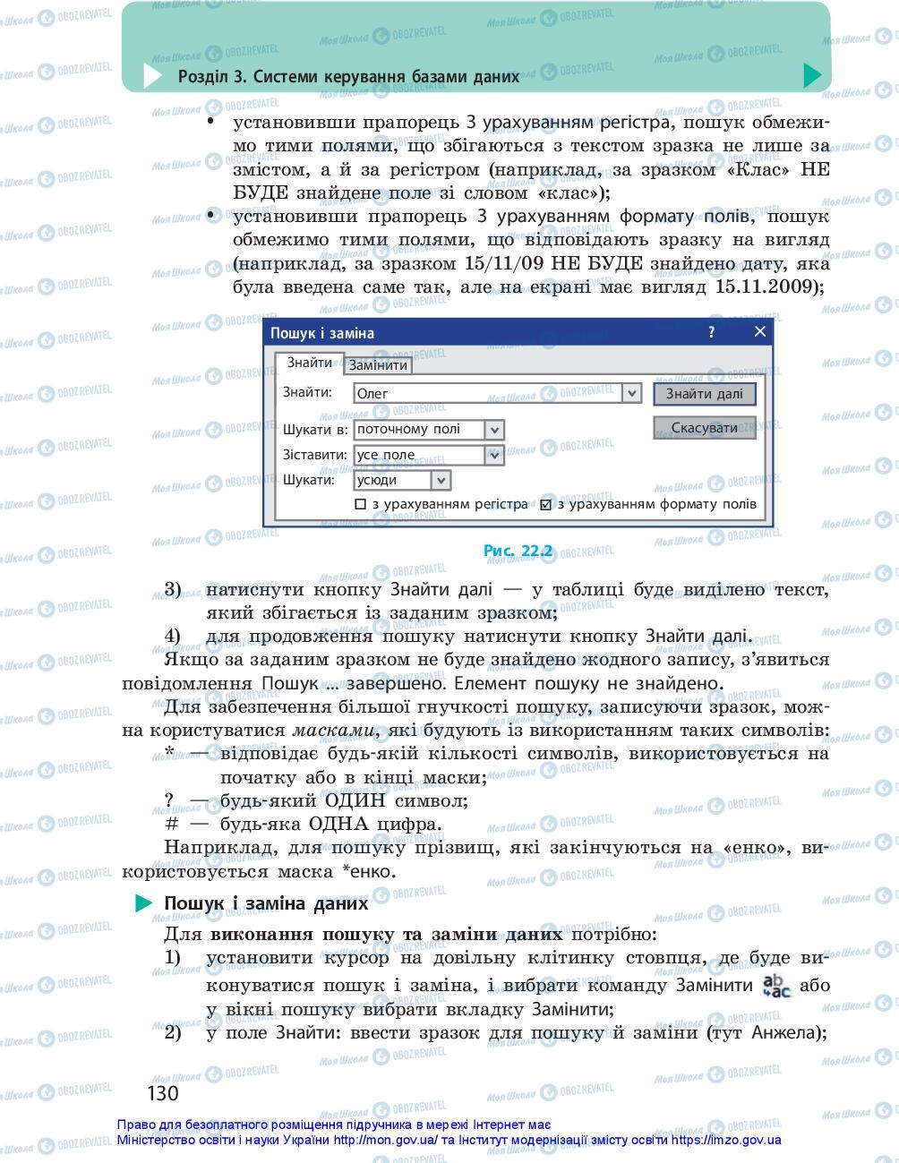 Підручники Інформатика 10 клас сторінка 130