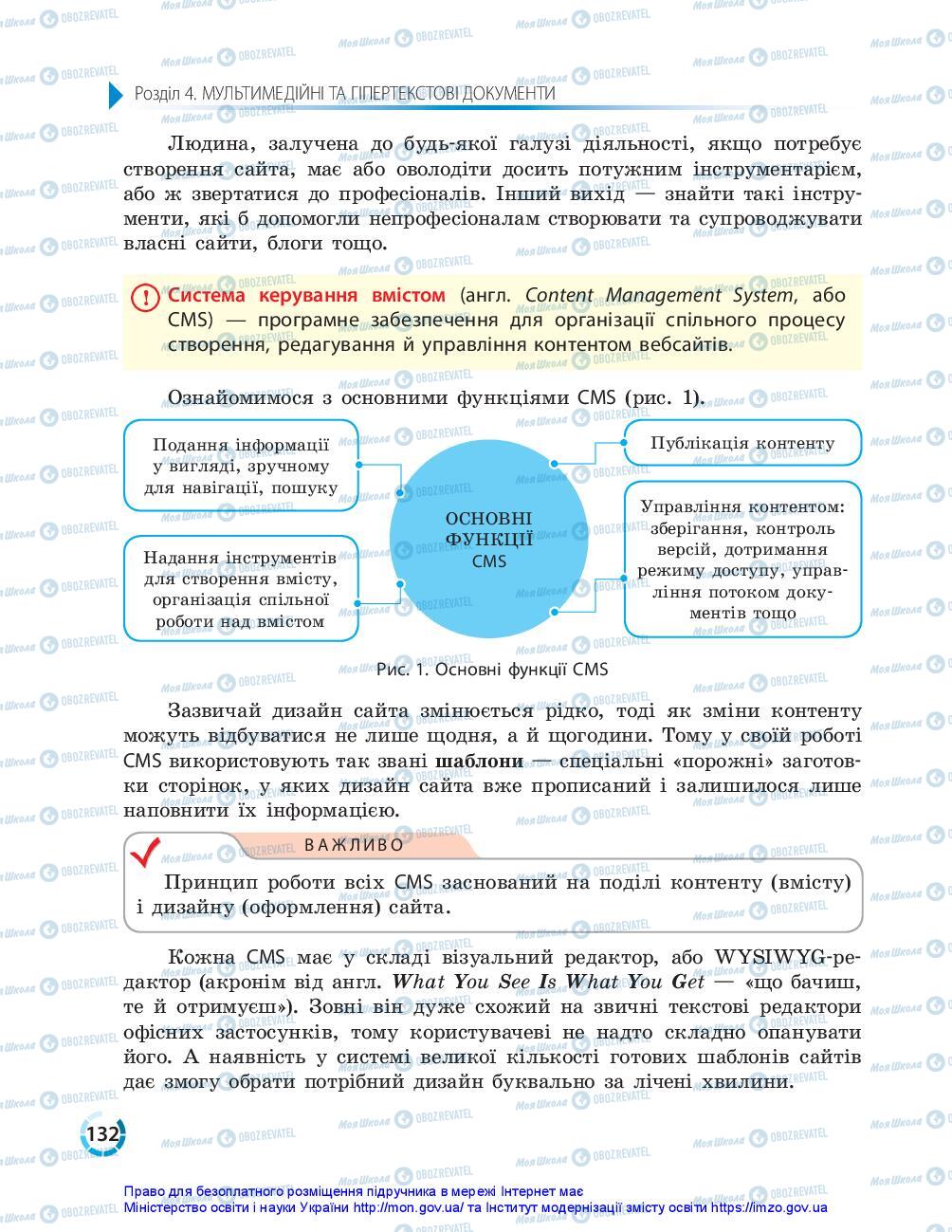Учебники Информатика 10 класс страница 132
