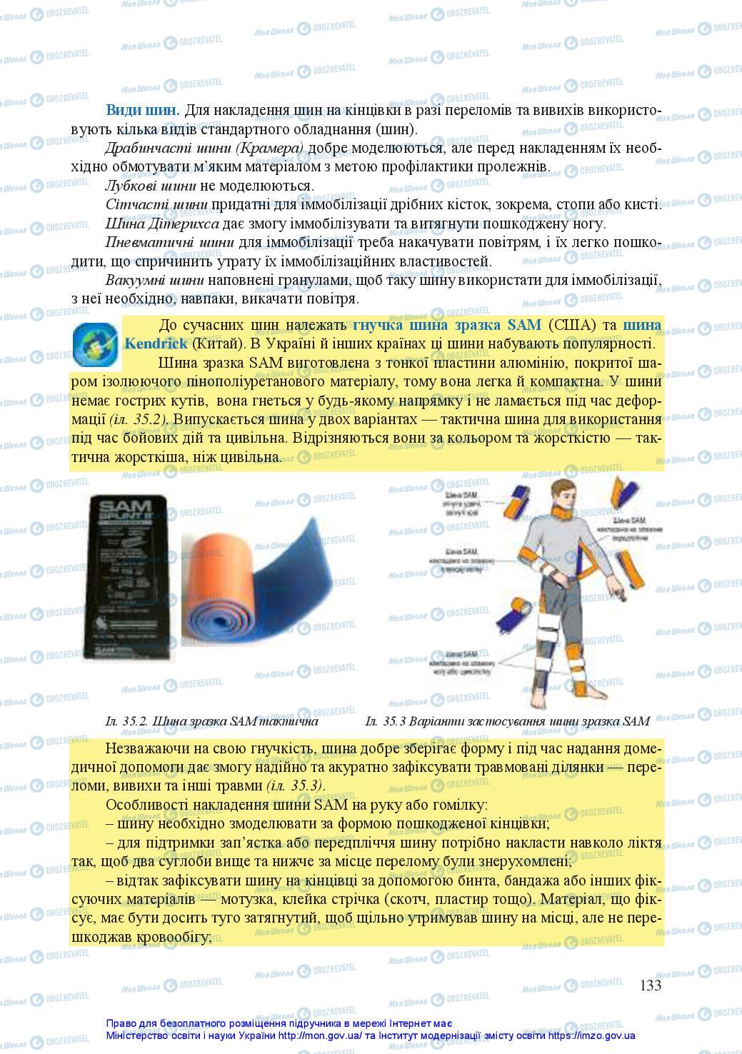 Підручники Захист Вітчизни 10 клас сторінка 133