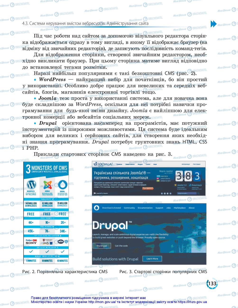 Підручники Інформатика 10 клас сторінка 133