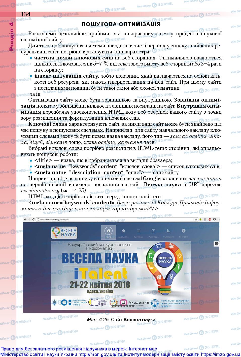 Підручники Інформатика 10 клас сторінка 134