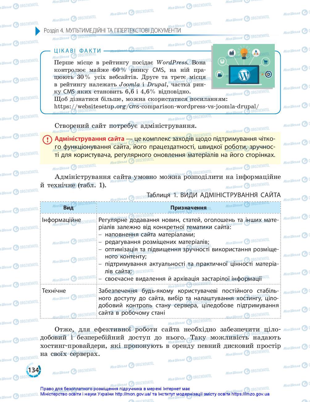 Підручники Інформатика 10 клас сторінка 134