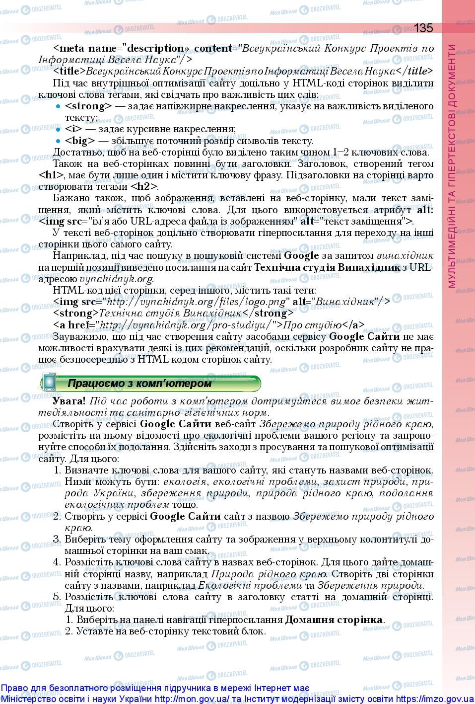Підручники Інформатика 10 клас сторінка 135