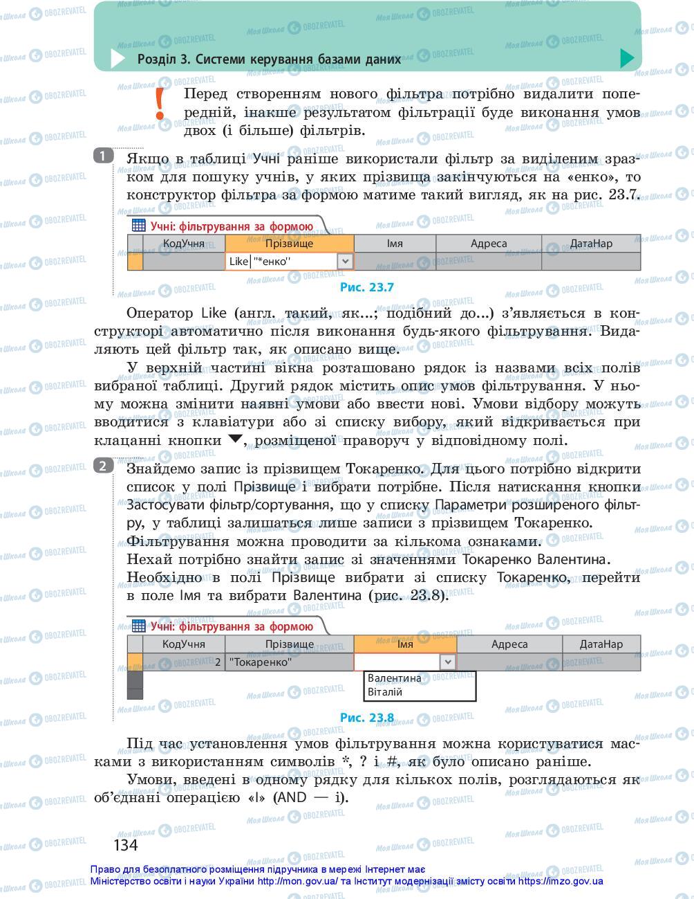 Підручники Інформатика 10 клас сторінка 134