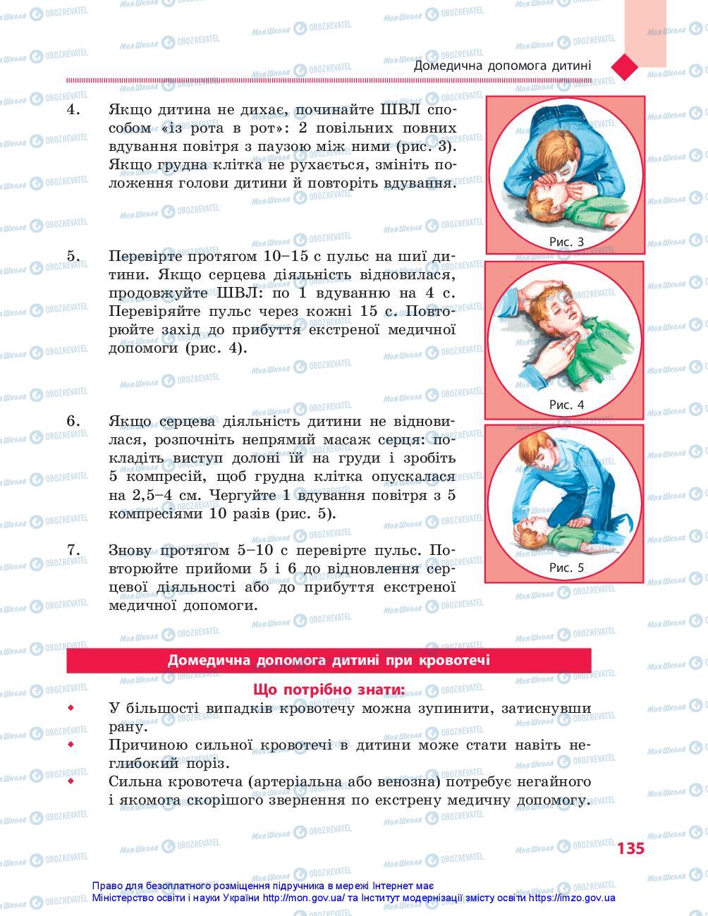 Підручники Захист Вітчизни 10 клас сторінка 135