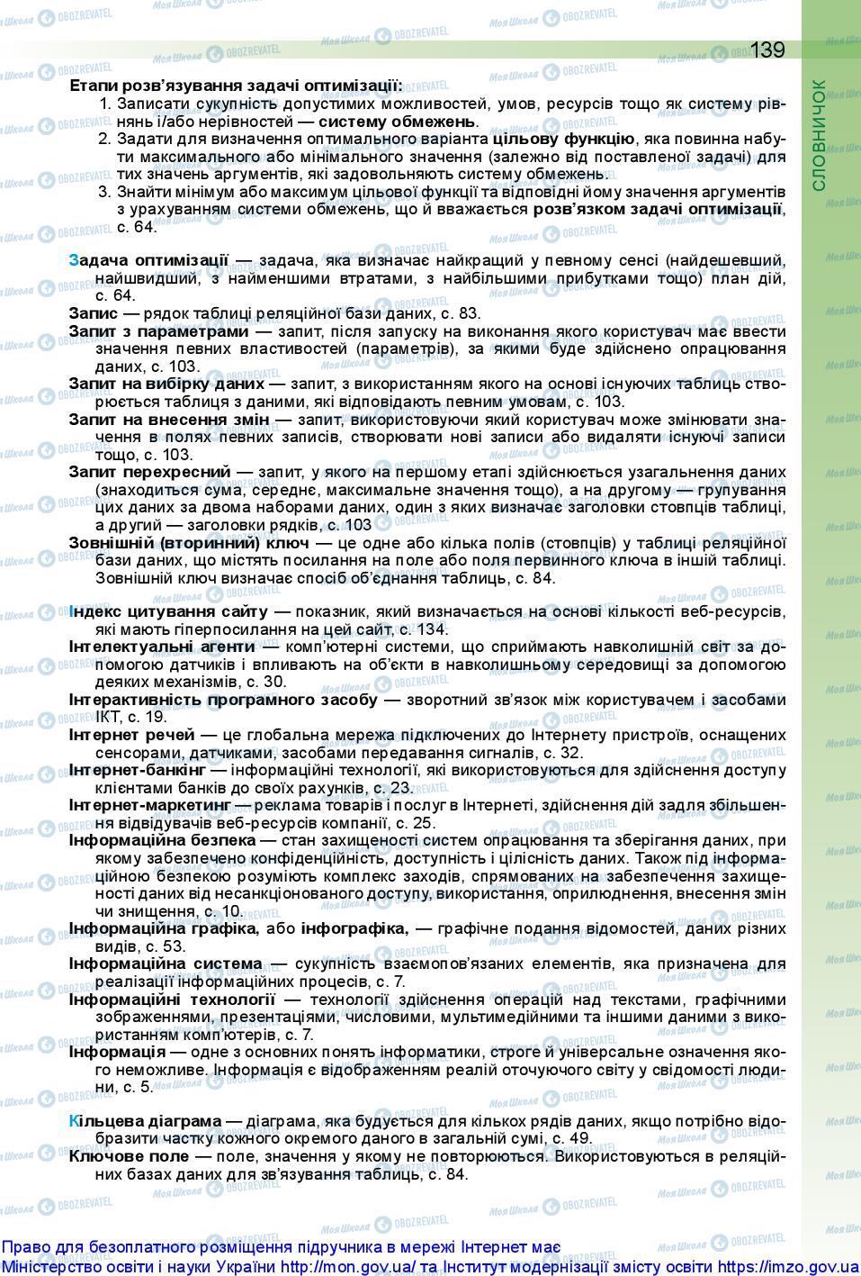 Підручники Інформатика 10 клас сторінка 139