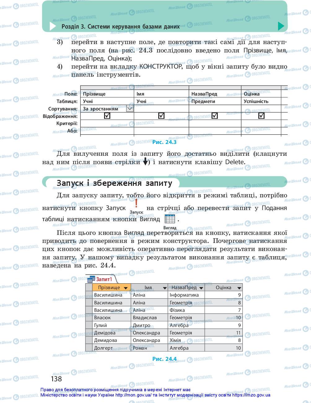 Підручники Інформатика 10 клас сторінка 138