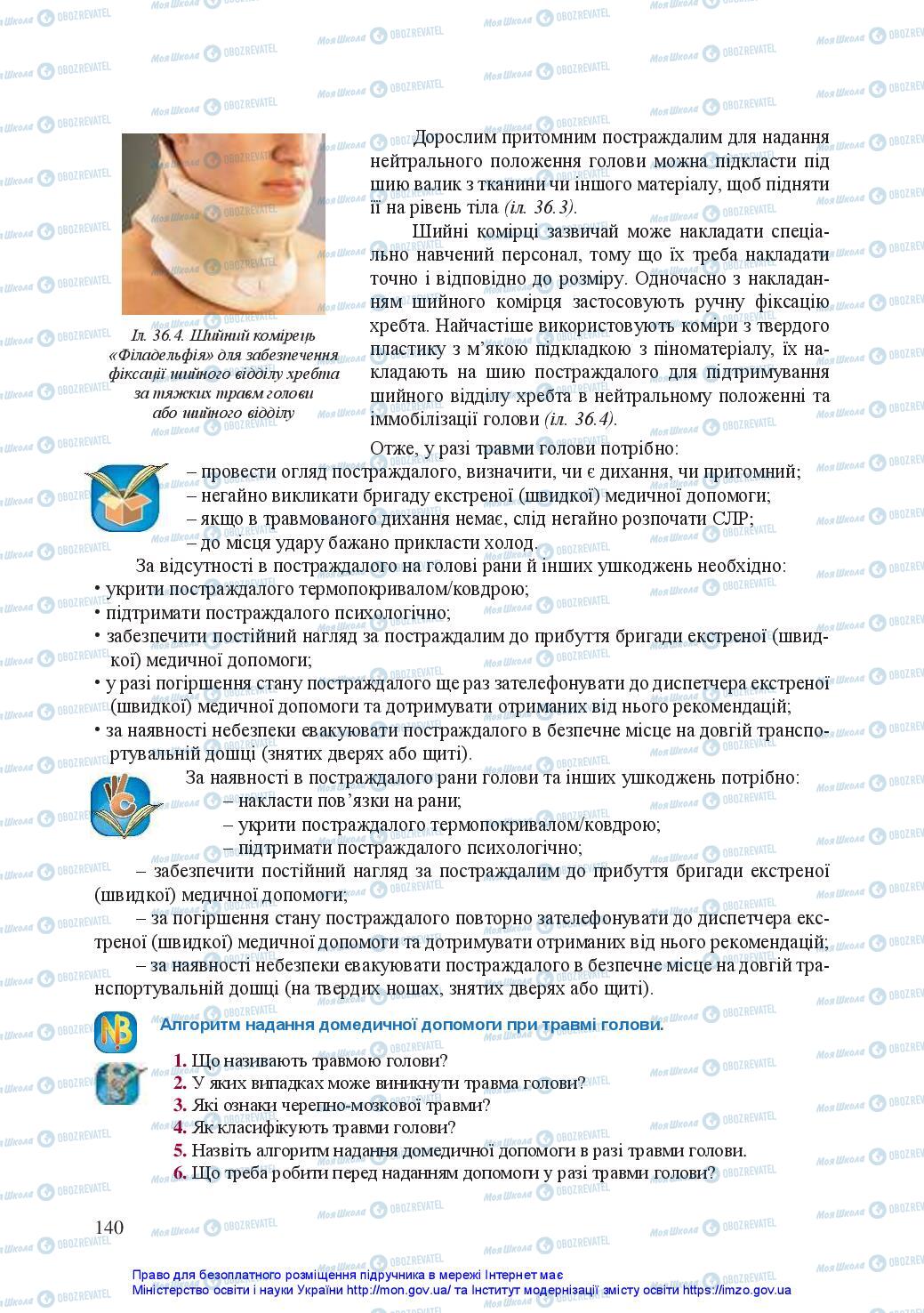 Учебники Защита Отечества 10 класс страница 140
