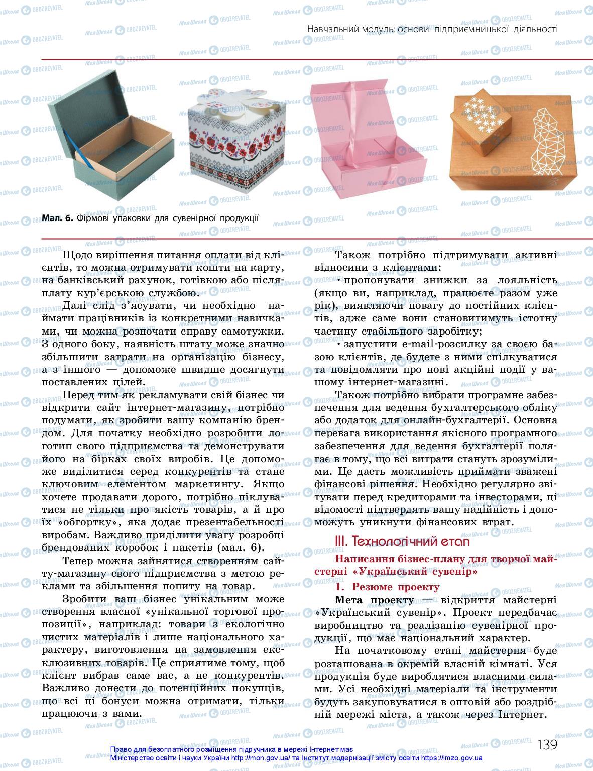 Учебники Технологии 10 класс страница 139