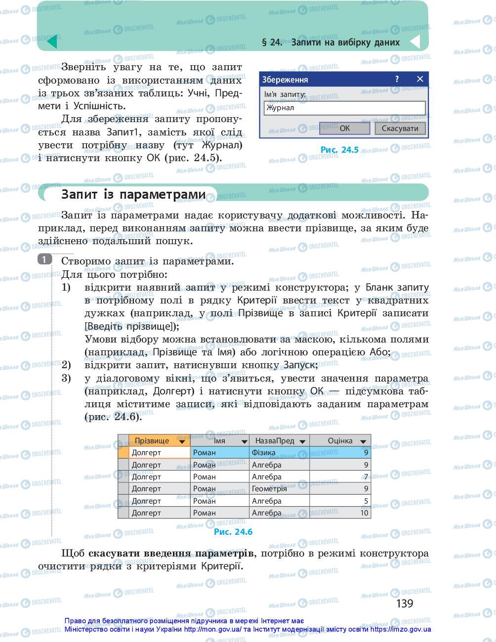 Підручники Інформатика 10 клас сторінка 139