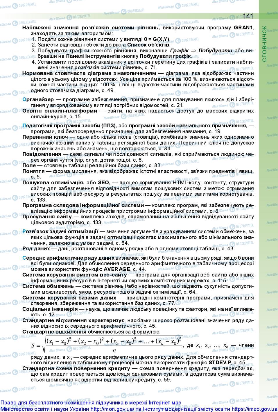 Підручники Інформатика 10 клас сторінка 141